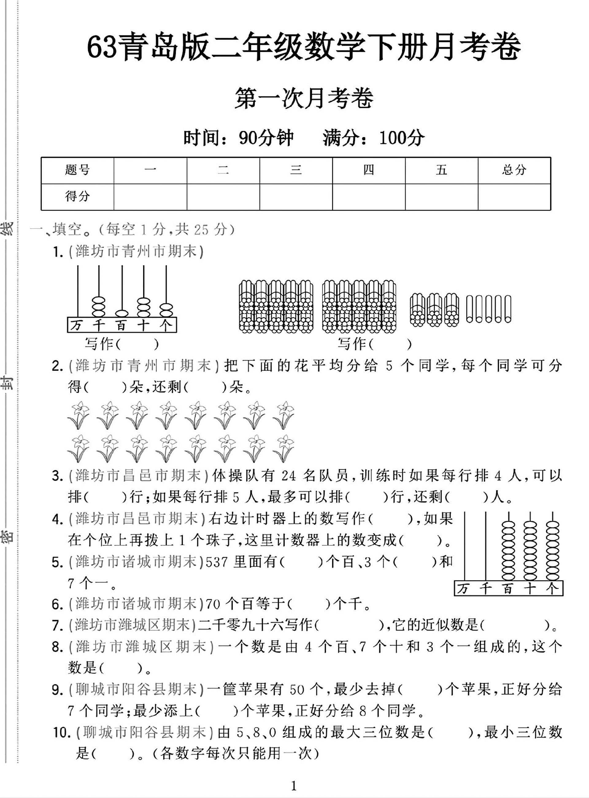 二年级下25学年青岛63版数学第一次月考检测卷