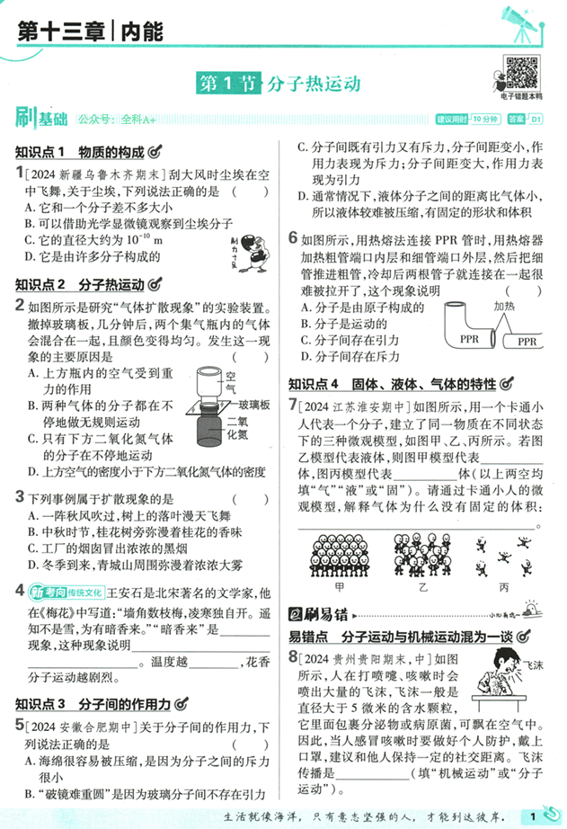 25版初中必刷题物理9上(人教版)