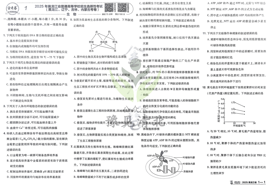天星金考卷《2026新高考特快专递》生物