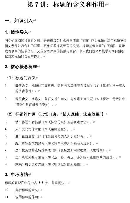 中考语文一轮复习:标题的含义和作用