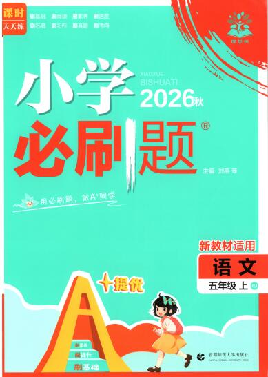 2026秋语文《小学必刷题》2-6年级上册PDF电子版下载