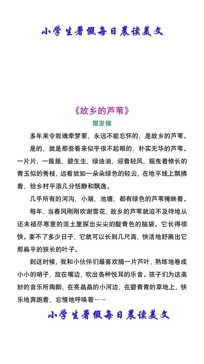 小学生暑假每日晨读美文