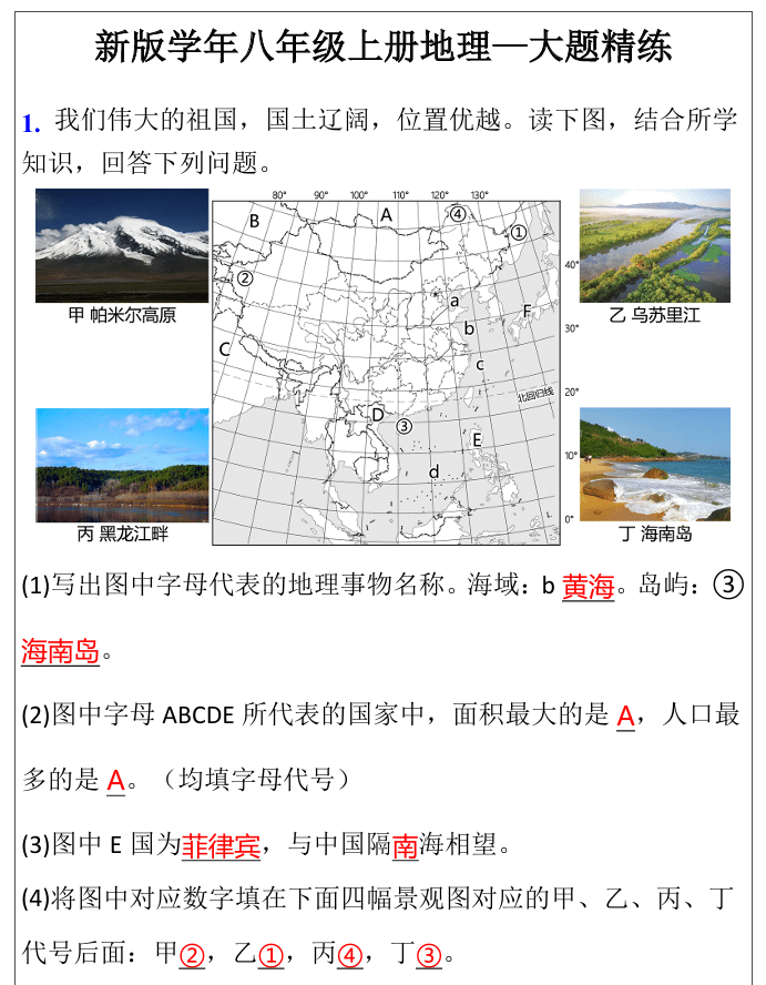 2025学年八年级上册地理—大题精练