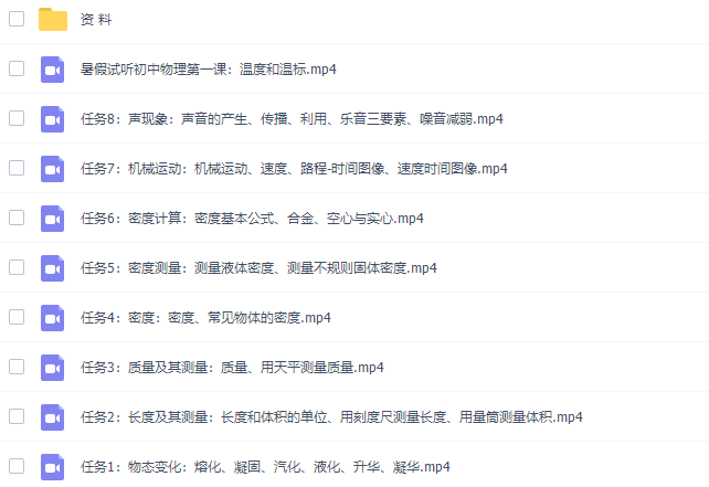 李永乐初二物理暑期班课程完结
