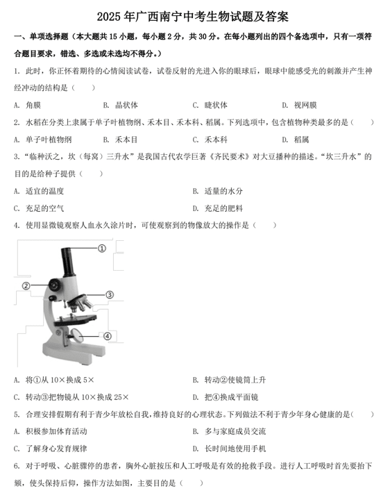 2025年广西南宁中考生物试题及答案