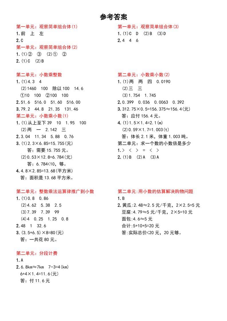 26秋新五年级上册数学课前预习+练习（人教版）【参考答案】