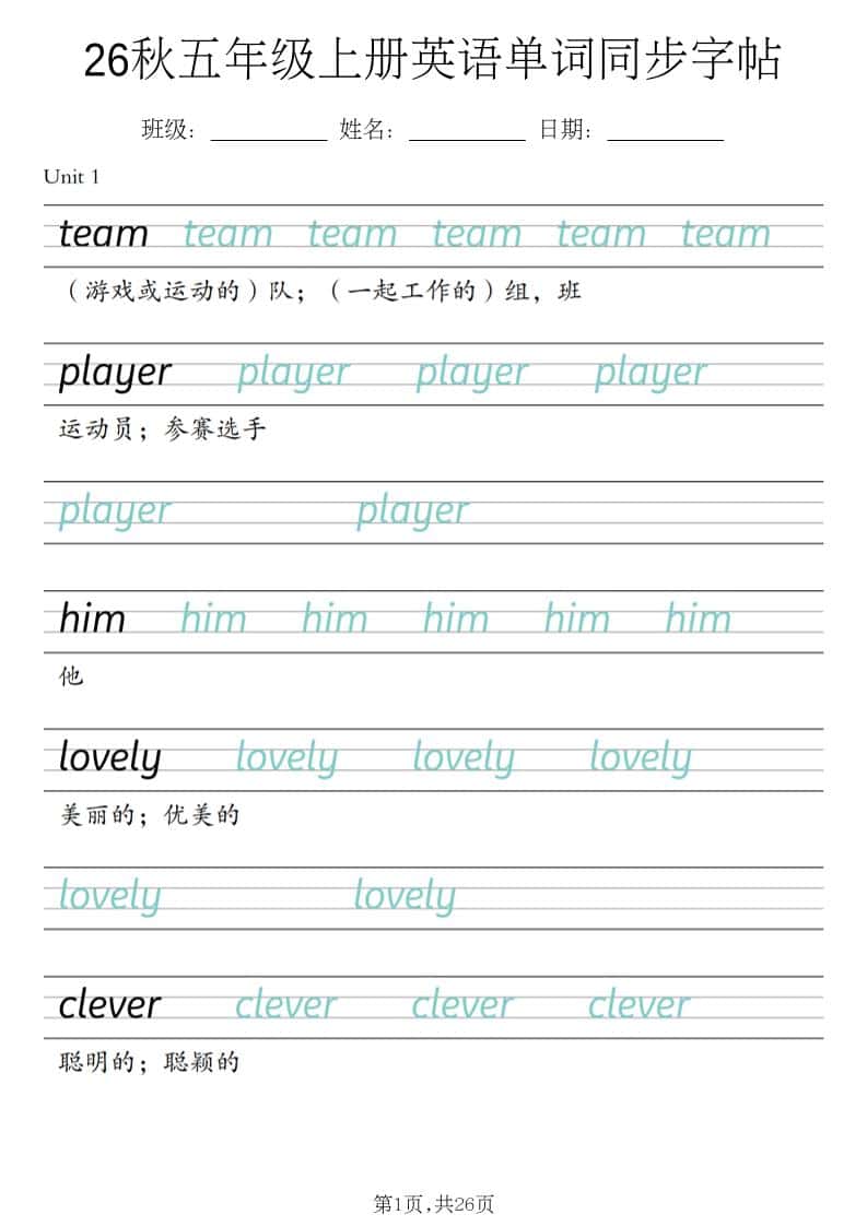 五年级上英语单词字帖人教PEP
