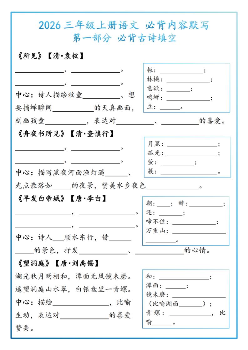 26三年级上册语文必背内容默写