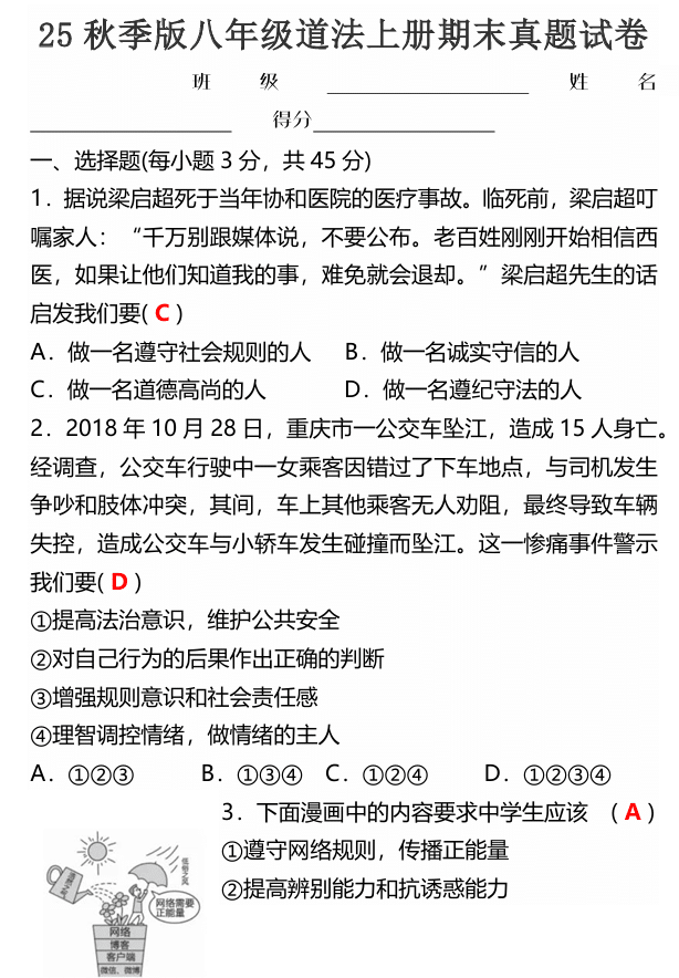 【2025秋新版】八年级道法上册期末真题试卷