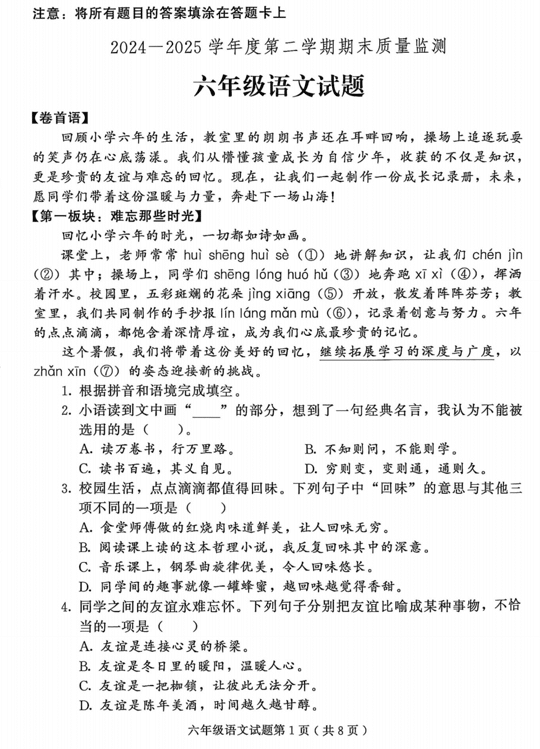 山东省潍坊市诸城市2024-2025学年六年级下学期6月期末语文试题
