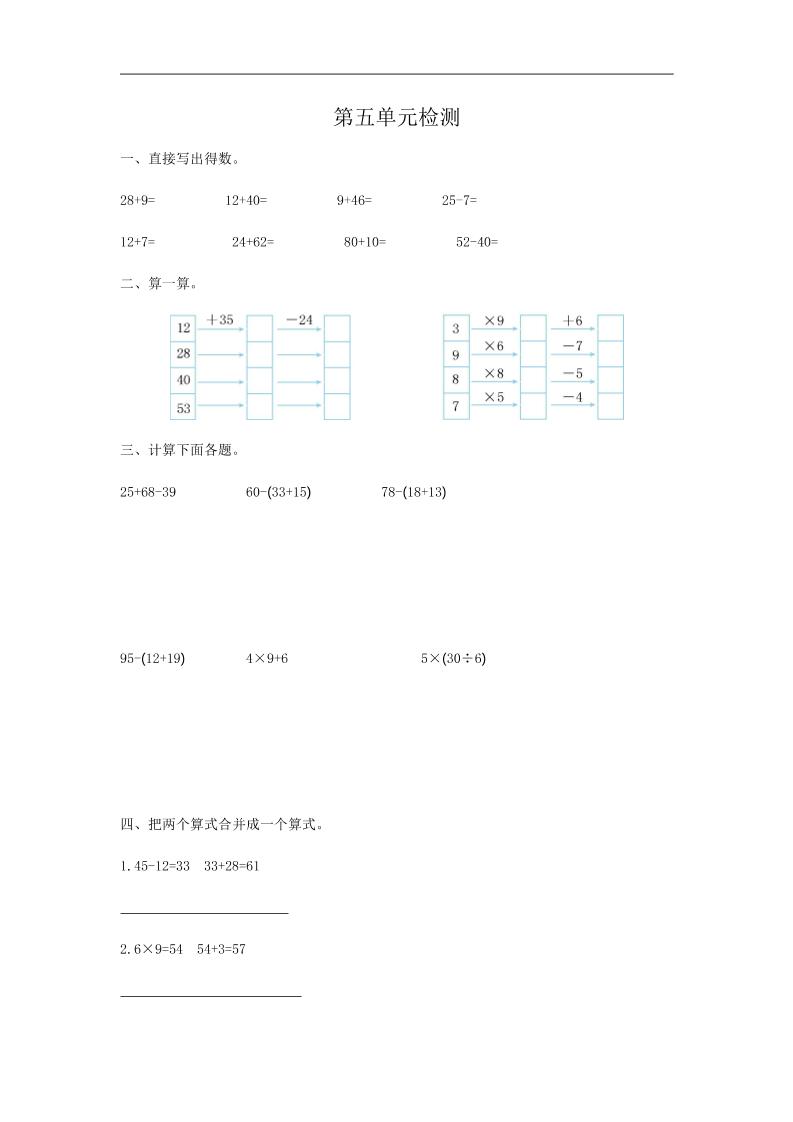 二年级下册人教版数学第五单元检测