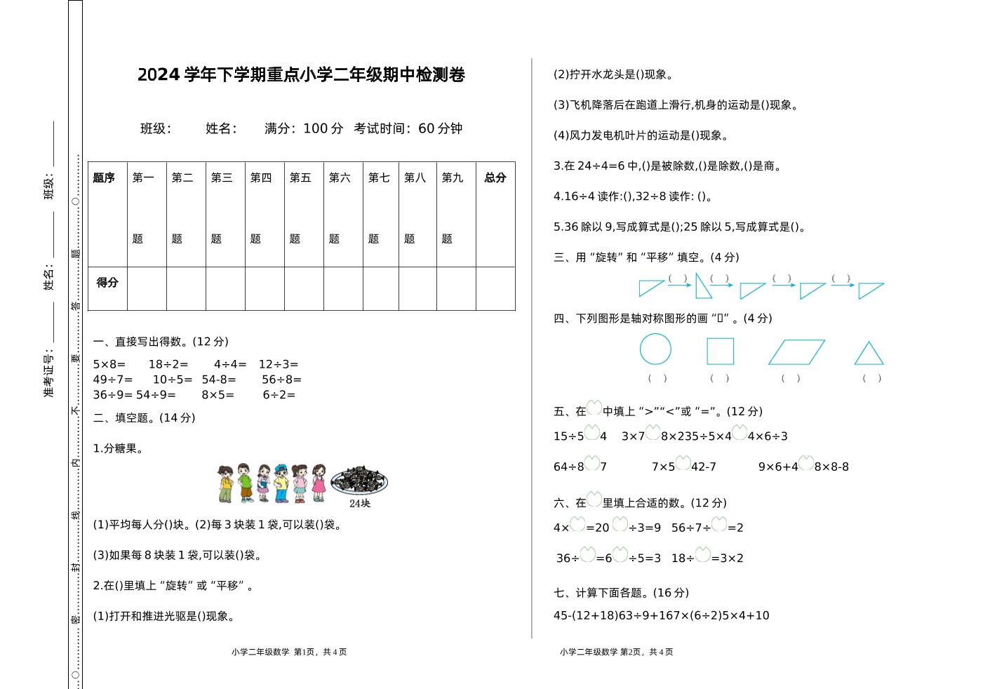 二年级下册人教版数学期中检测卷