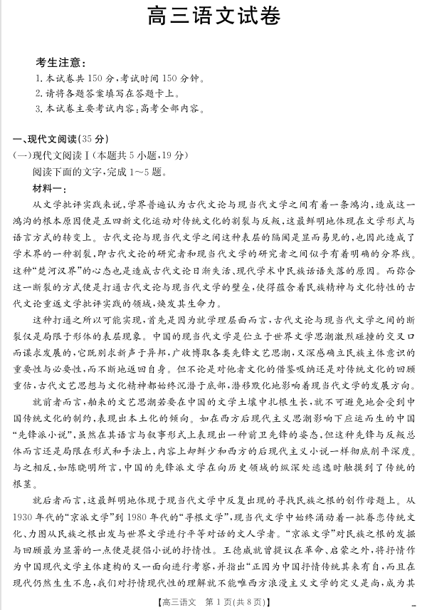 【语文】江西省2025届高三下学期4月联考(金太阳25-450C)