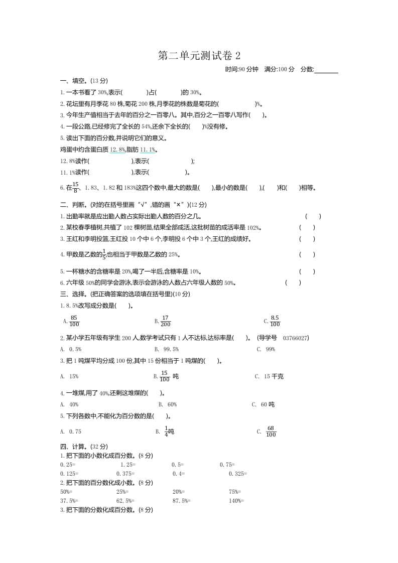 五年级下册（54制）青岛版数学第二单元检测-2