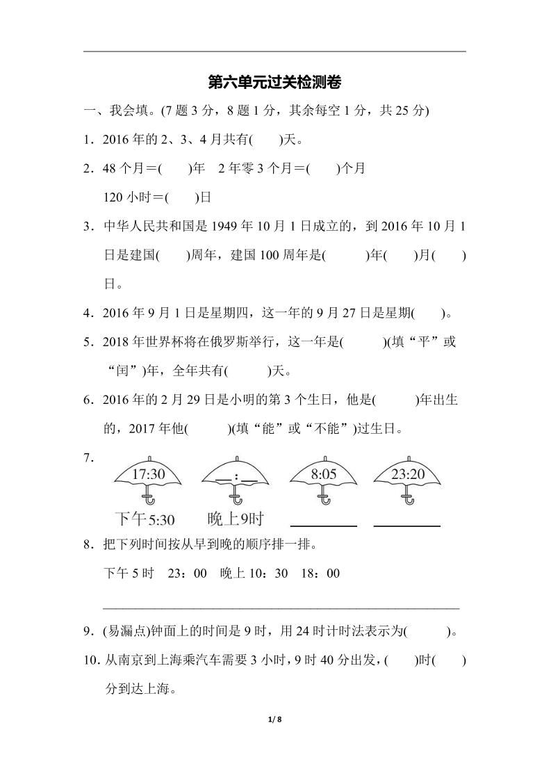 三年级下册人教版数学第六单元检测卷