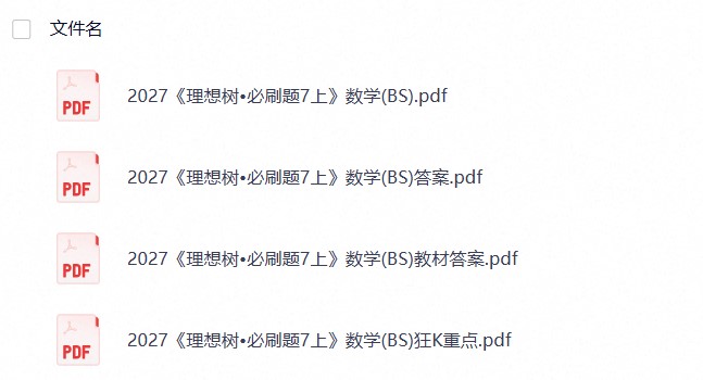 2027版初中《必刷题》7年级上册(数学)(北师版)(1)