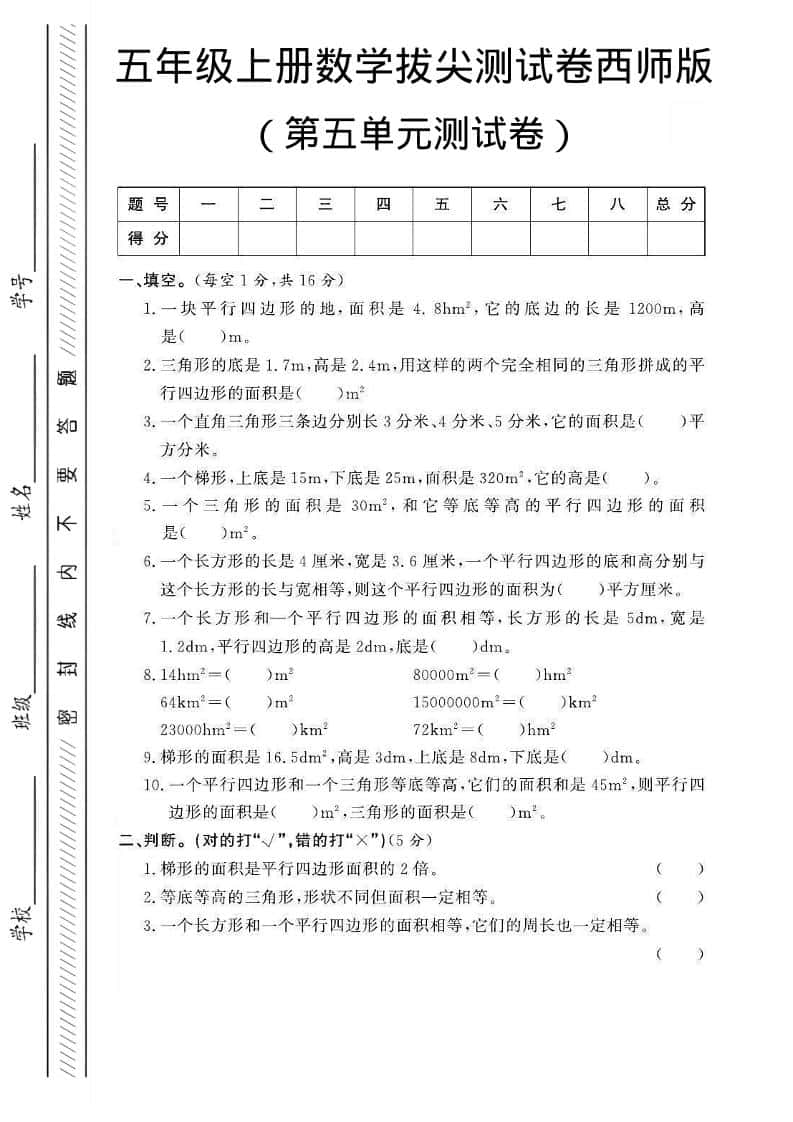 五年级上数学第五单元测试卷1《西师版》