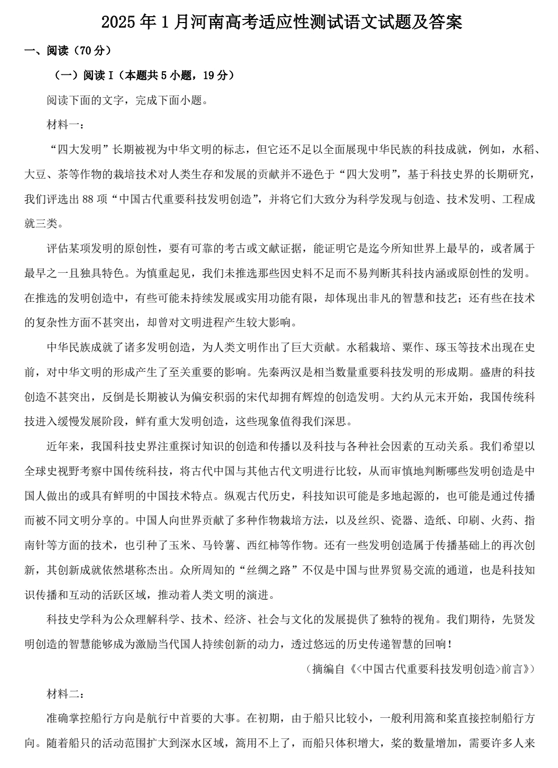 2025年1月河南高考适应性测试语文试题及答案