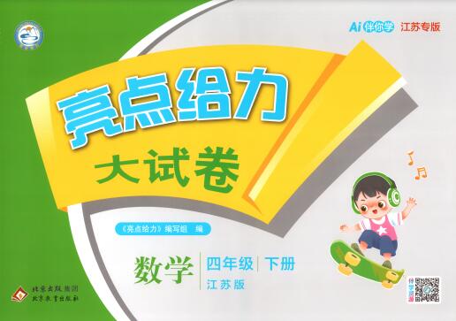 2026春《亮点给力大试卷》语文+数学1-6年级下册PDF电子版下载