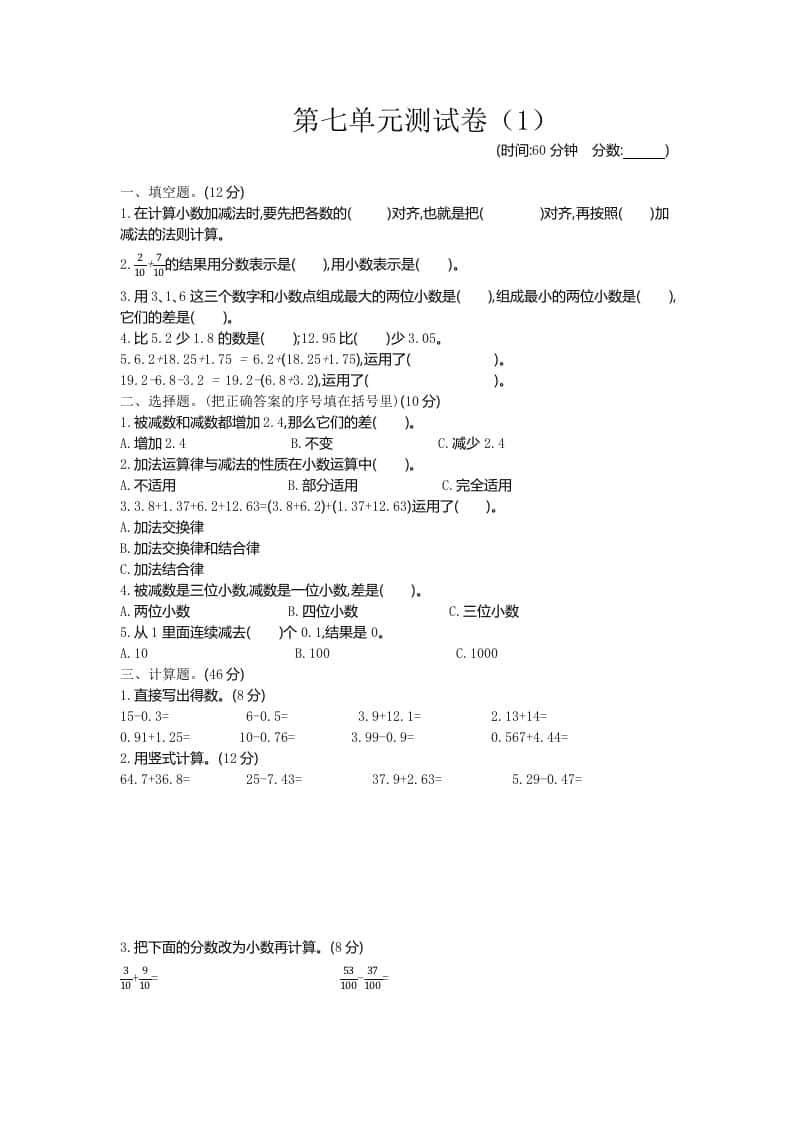四年级下册青岛版63数学第七单元测试卷-1