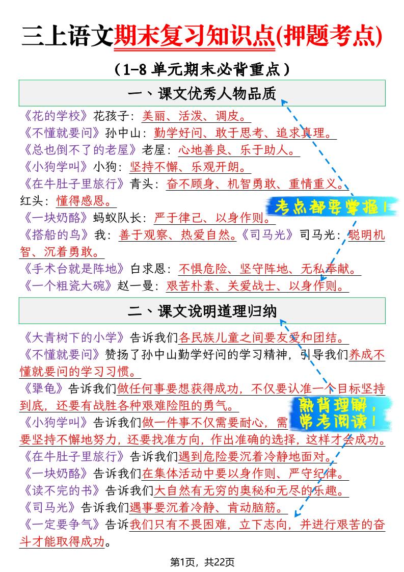 三年级上语文期末复习知识点(押题考点)