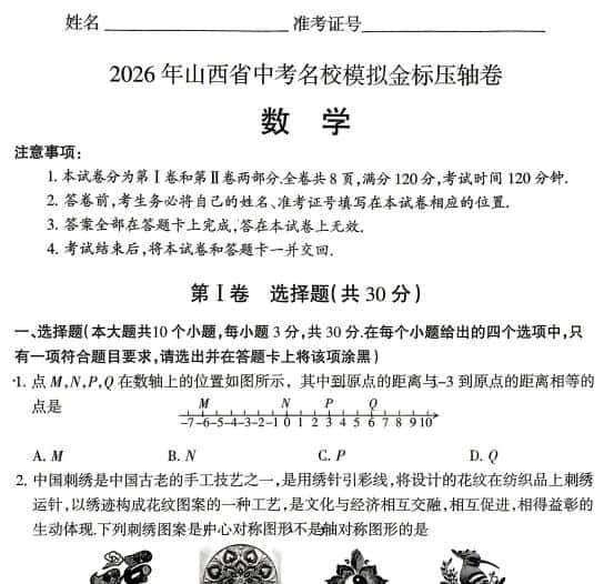 2026版中考《名校模拟金标压轴卷》7科全套(山西专版)PDF电子版下载