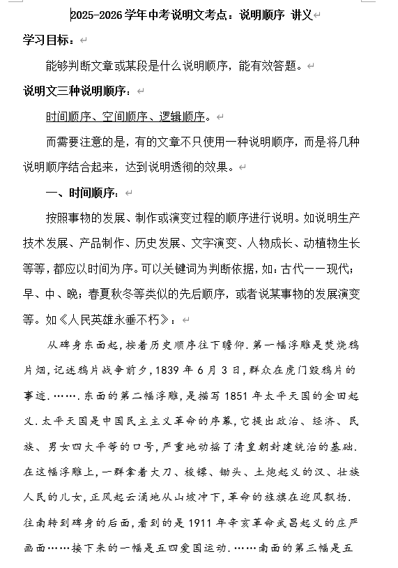 中考语文二轮专题复习:说明文阅读——说明顺序