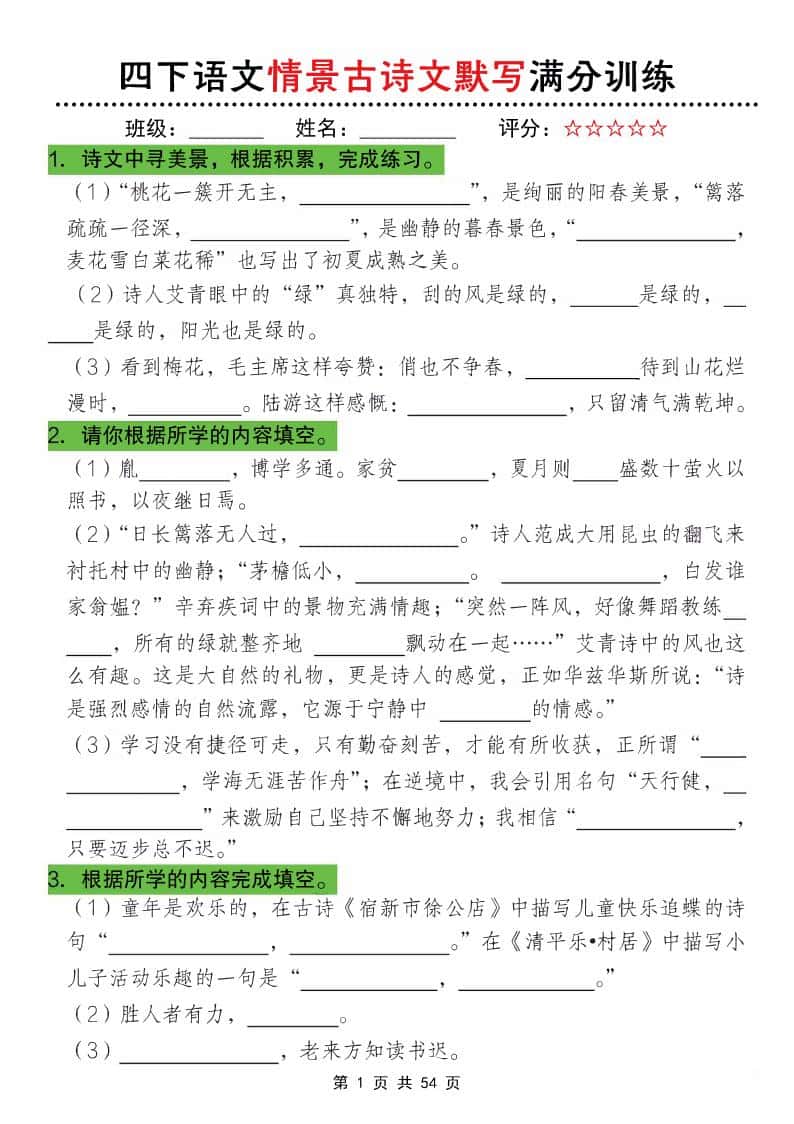 26春四年级下语文期末情景古诗文默写满分训练