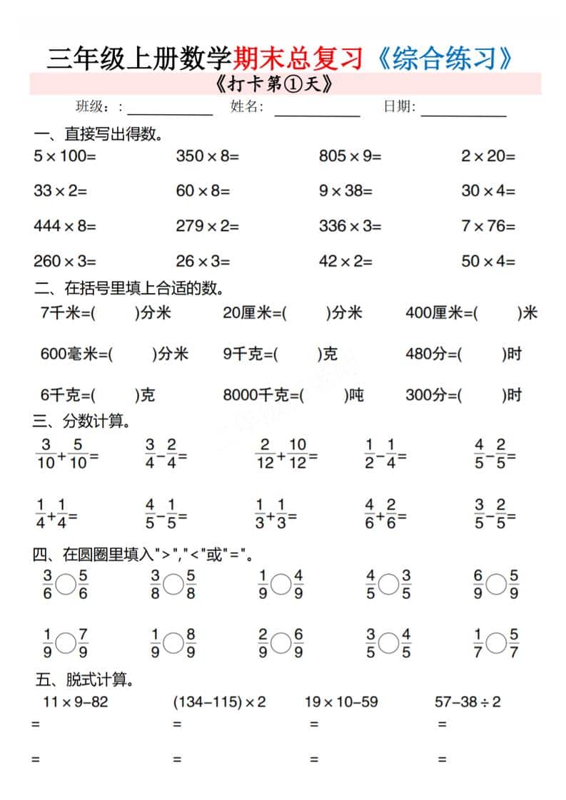 三年级上册数学期末总复习专项综合练习10页