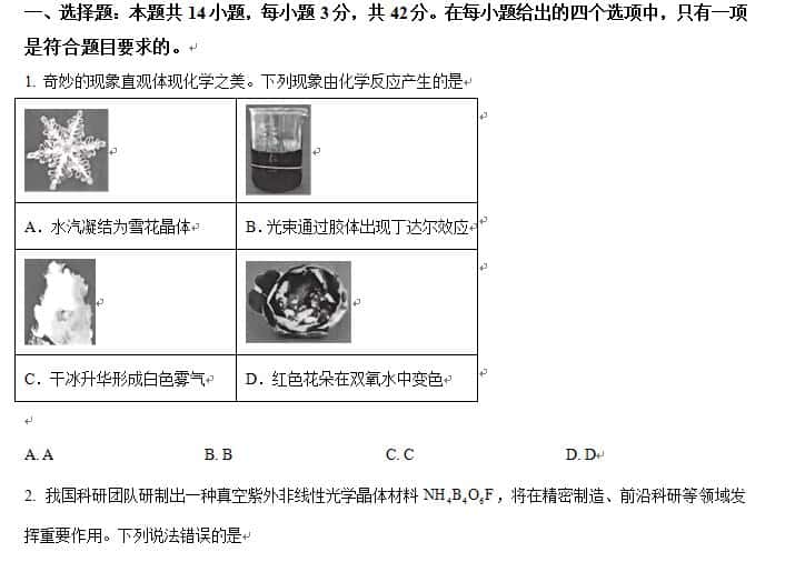 2026年高考河南卷高考真题(化学+生物+政治)电子版下载