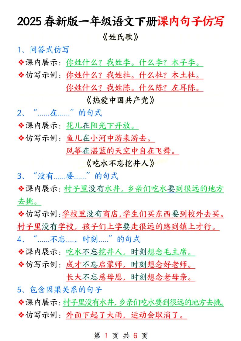 25春新一年级下册语文课内句子仿写6页