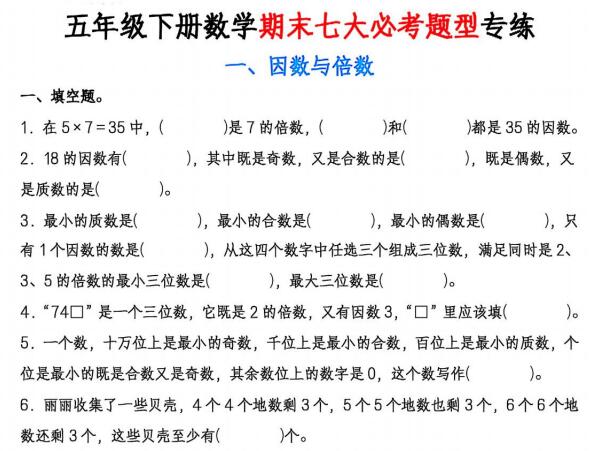 五年级下册数学《期末七大必考题型专项练习》PDF电子版下载