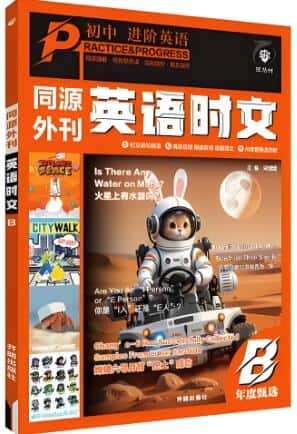 2025版《同源外刊英语时文》AB版 电子版下载