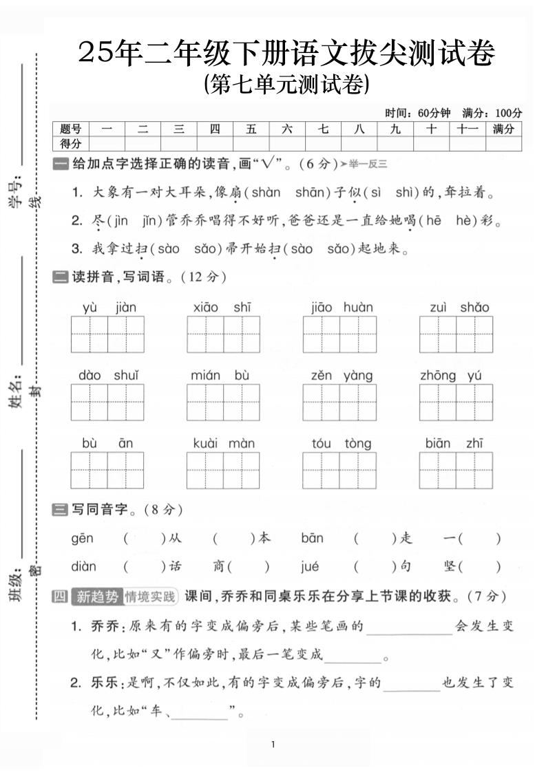 二年级下册语文第七单元拔尖测试卷