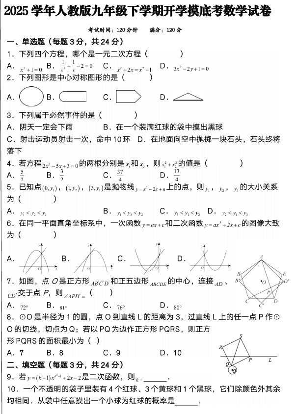 2025学年人教版九年级下学期开学摸底考数学试卷