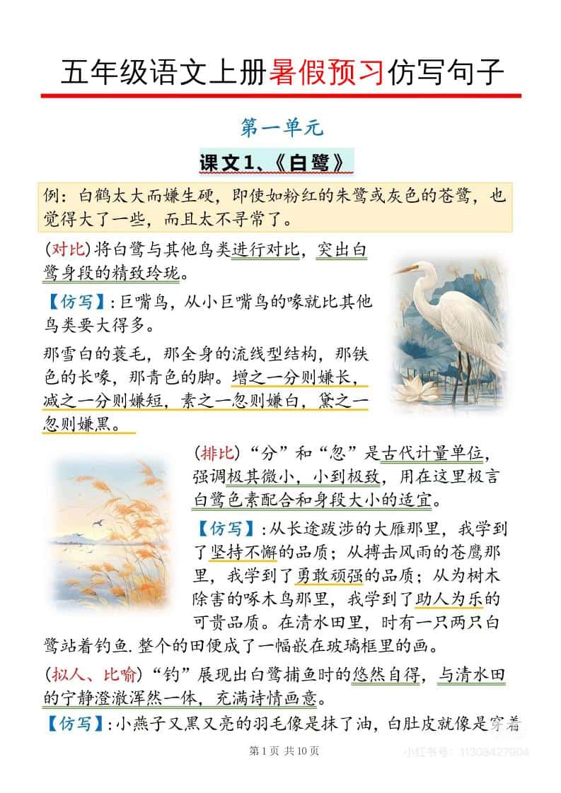 五年级语文上册暑假预习仿写句子