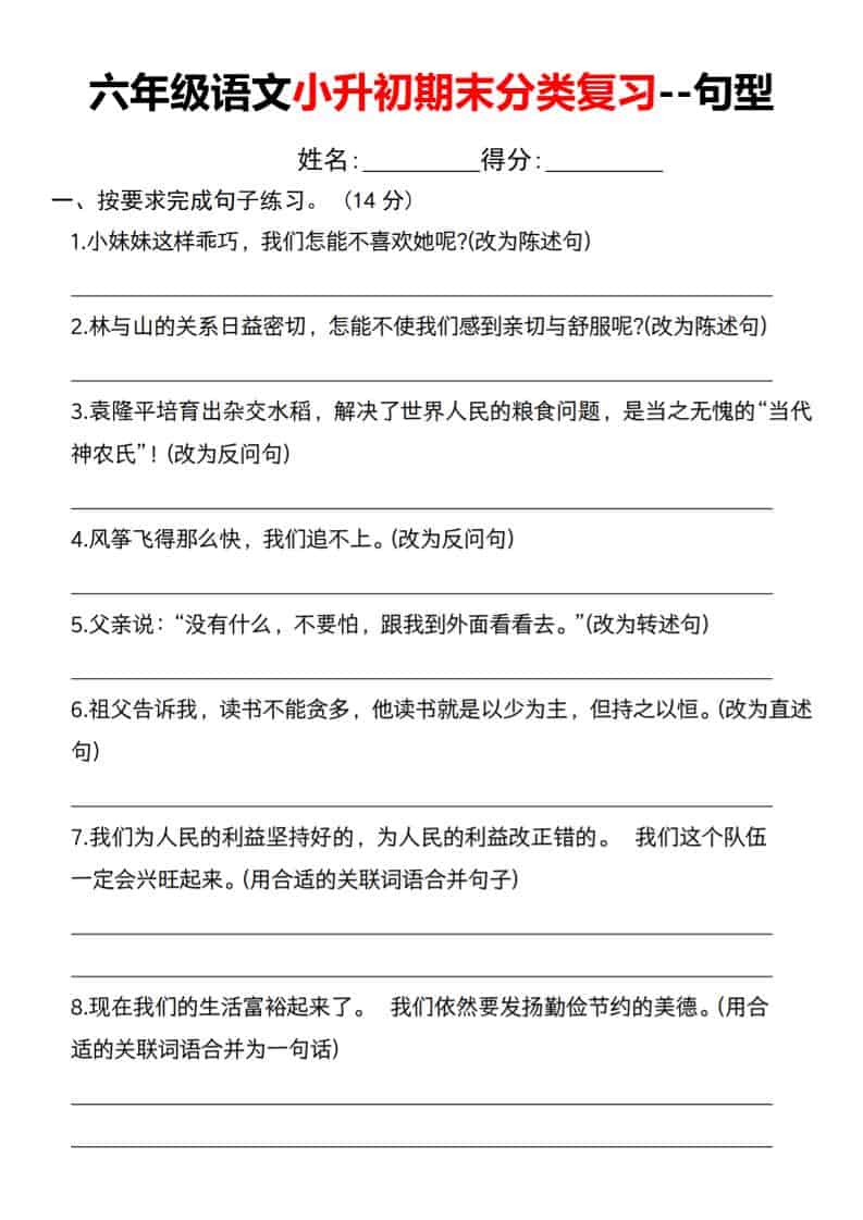 六年级下语文小升初期末分类复习