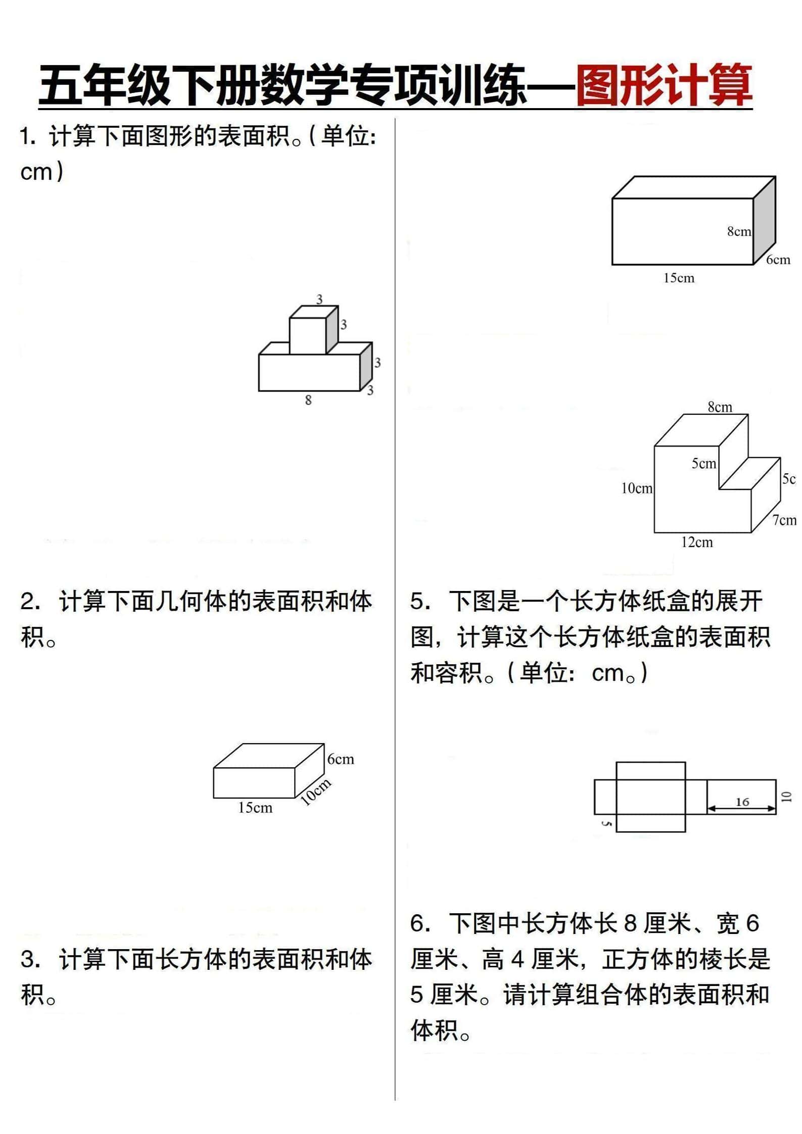 五年级下数学专项训练
