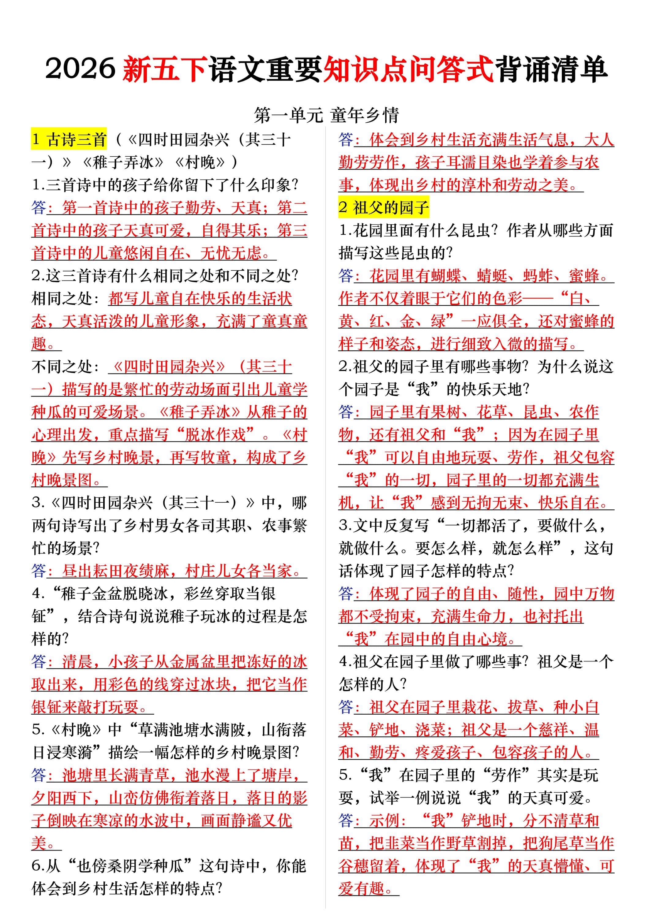 26春五年级下语文期末复习每课重要知识问答卷