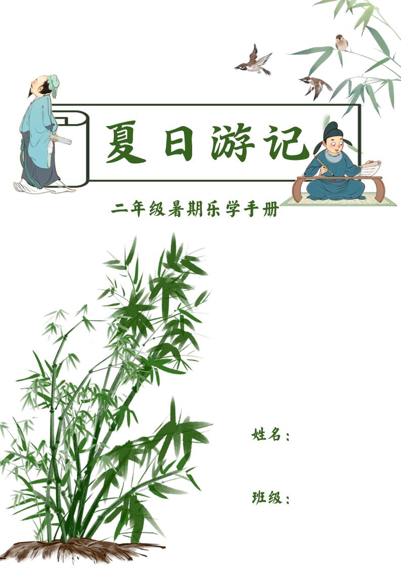 2025二年级下册册语文暑假作业