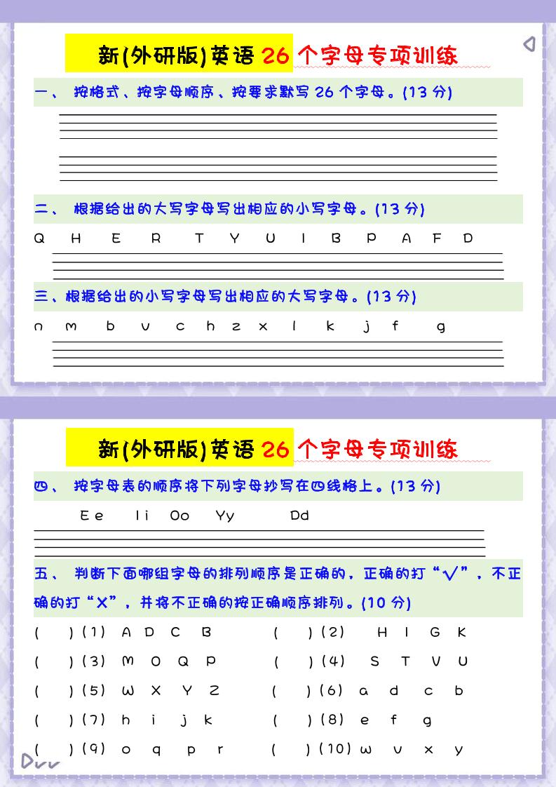 新外研版英语26个字母专项训练