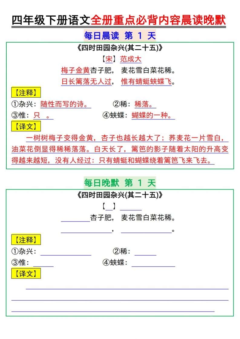 【晨读晚默】四年级下册语文全册重点必背内容晨读晚默17页