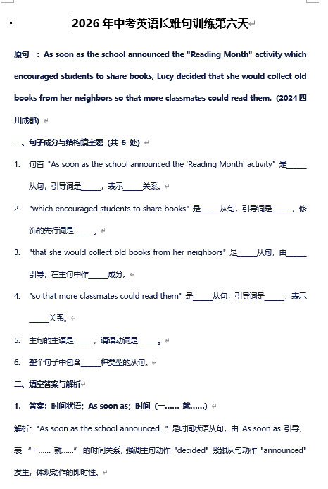 2026年中考英语长难句训练第六天