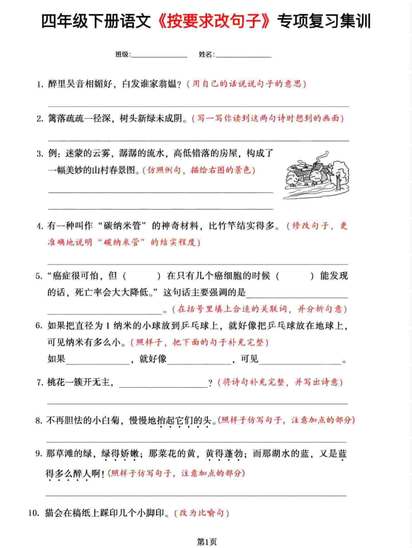 四年级下语文按要求改句子专项集训