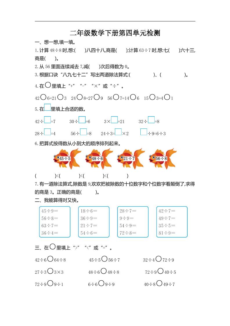 二年级下册人教版数学第四单元测试卷