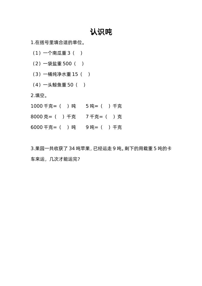 三年级下册苏教版数学二单元课时练