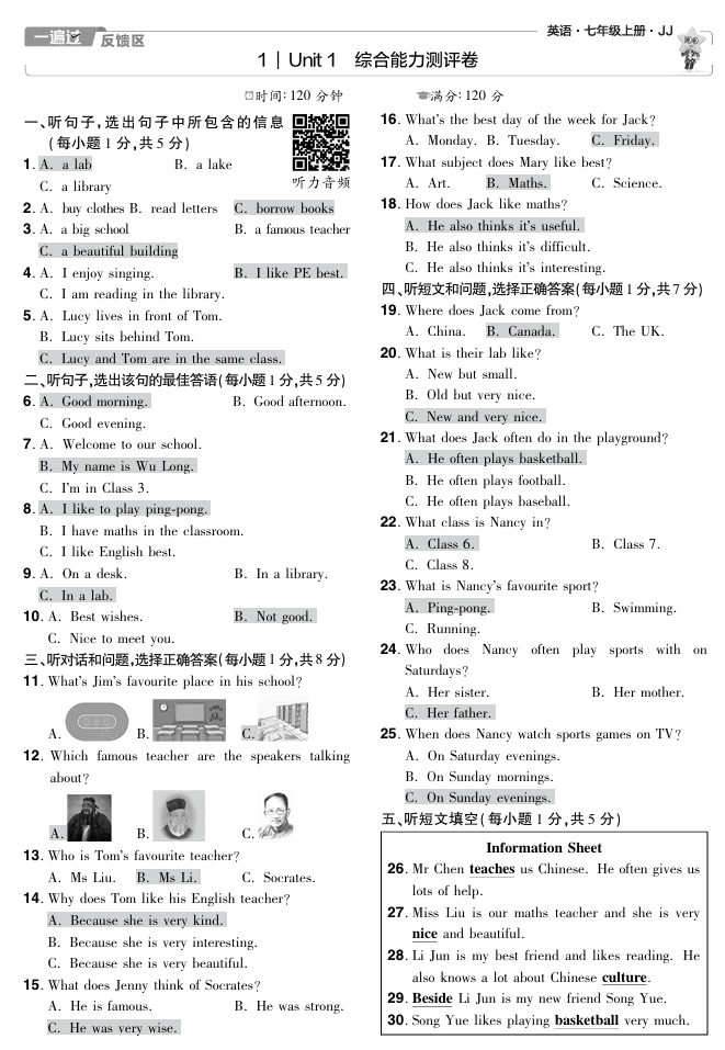 25一遍过七上英语冀教教用 单元卷