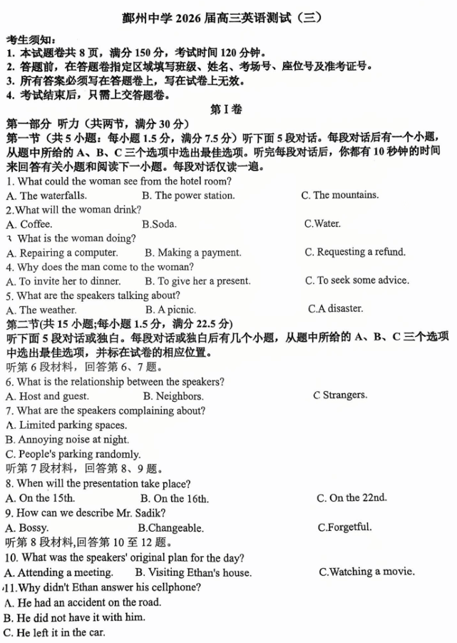 2026届浙江省鄞州中学高三上学期高考适应性考试(三)英语试题