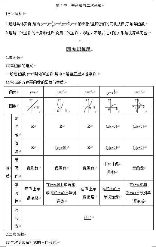 第二章++第4节+幂函数与二次函数学案-2026届高三数学一轮复习