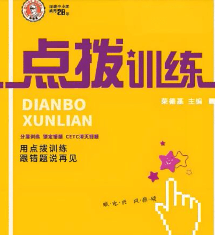 2025春 初中点拨训练 7-9年级下册